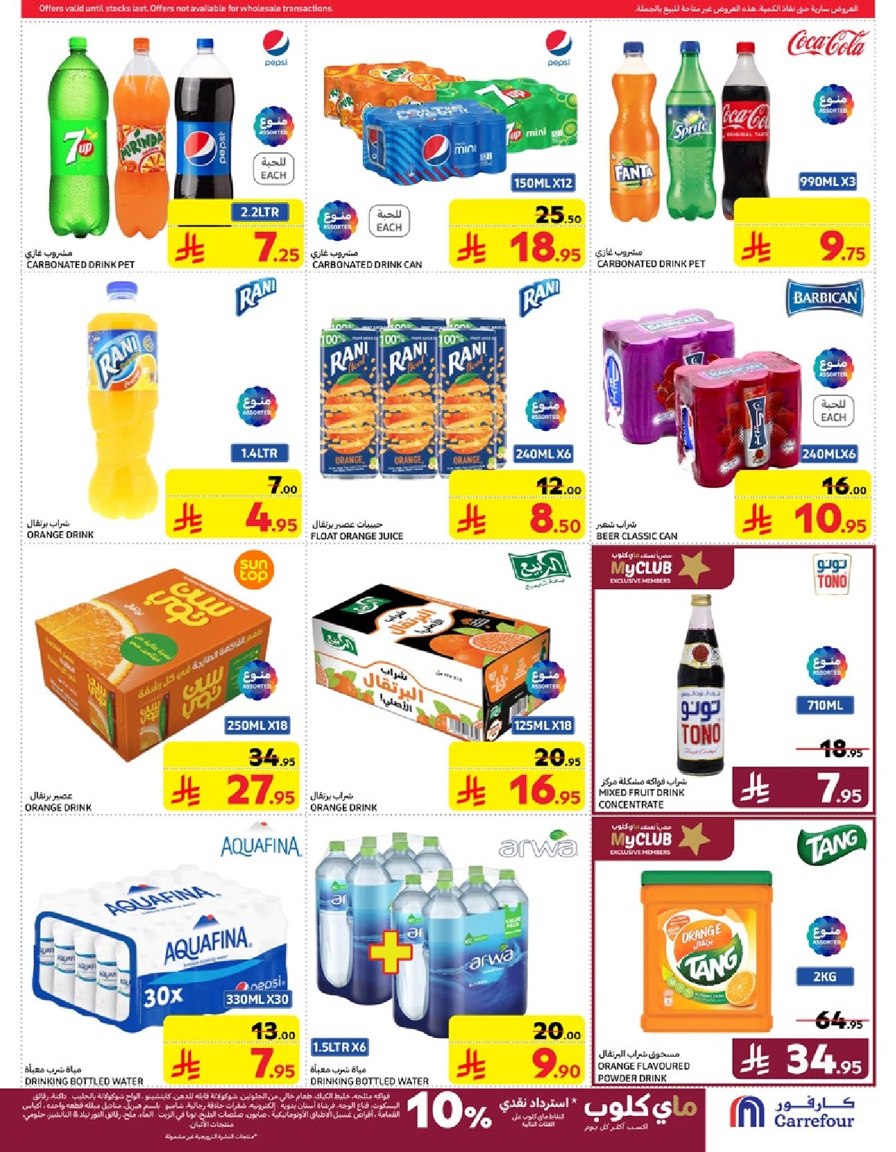carrefour-saudi offers from 12mar to 18mar 2025 عروض كارفور السعودية من 12 مارس حتى 18 مارس 2025 صفحة رقم 24